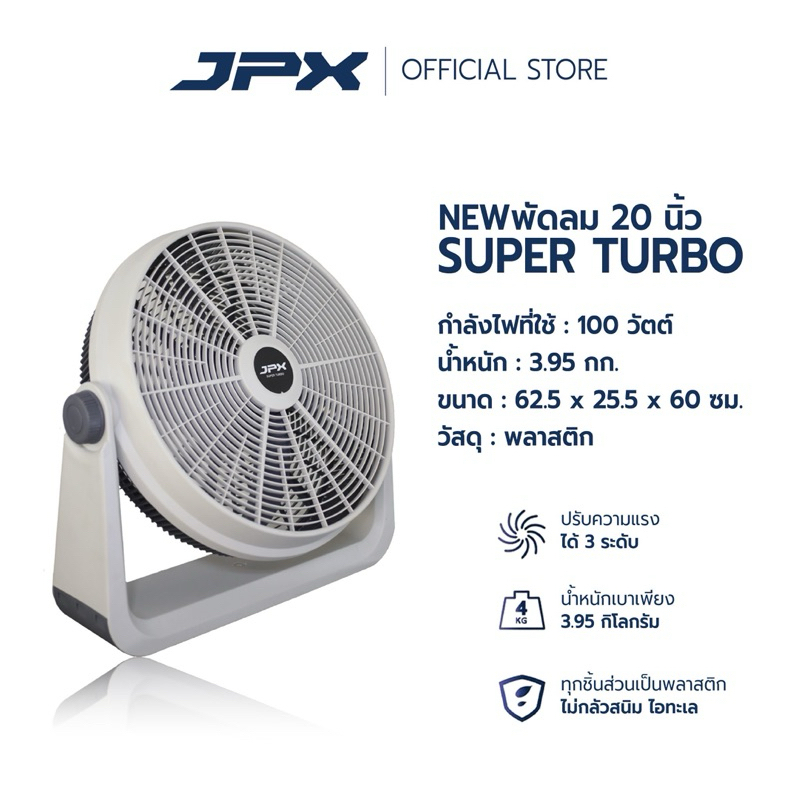 ✅ (พร้อมส่งทุกวัน) JPX พัดลมอุตสาหกรรม ขนาด 20 นิ้ว สีขาว-เทา, สีดำ ปรับความแรงได้ 3 ระดับ SUPER TURBO