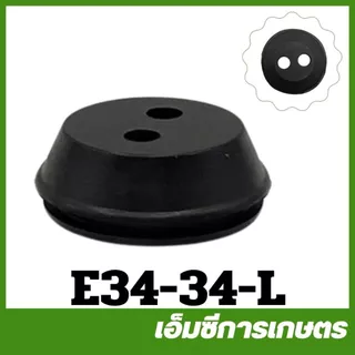 E34-34 ยางอุดถัง ลูกยางถังน้ำมัน 767/260 gx35 เครื่องพ่นยา เครื่องตัดหญ้า 328 260