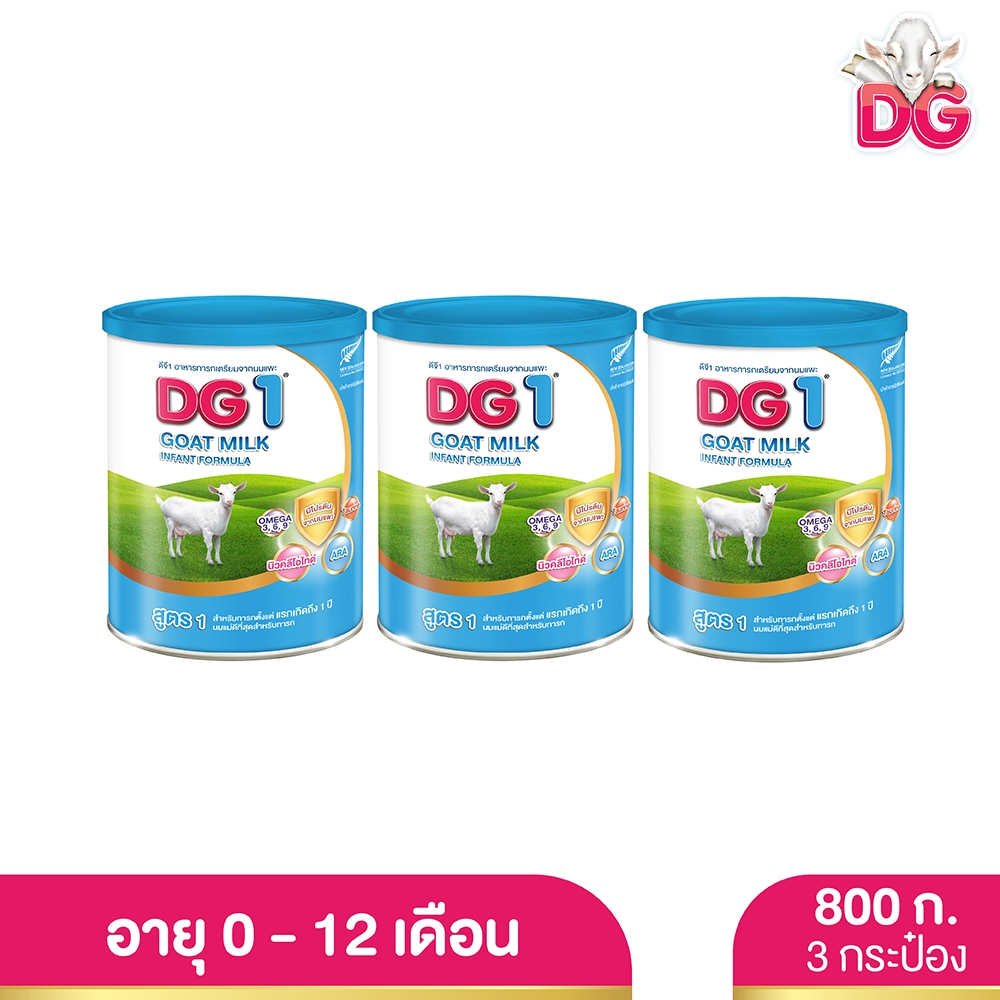 ดีจี-1 อาหารทารกจากนมแพะ ขนาด 800 กรัม (3 กระป๋อง)