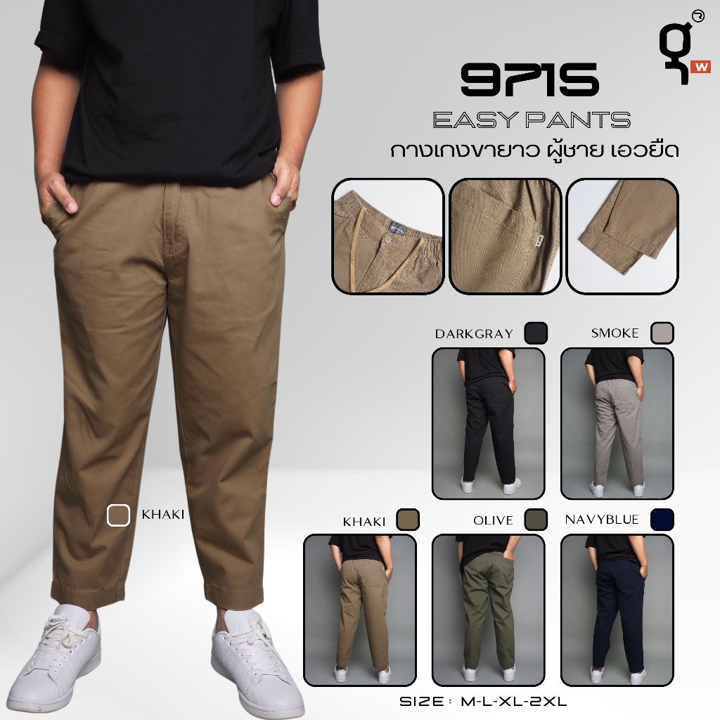 GOODWIN - 9715 EASY PANTS กางเกงขายาวเอวยืด มีเชือกผูกเอว