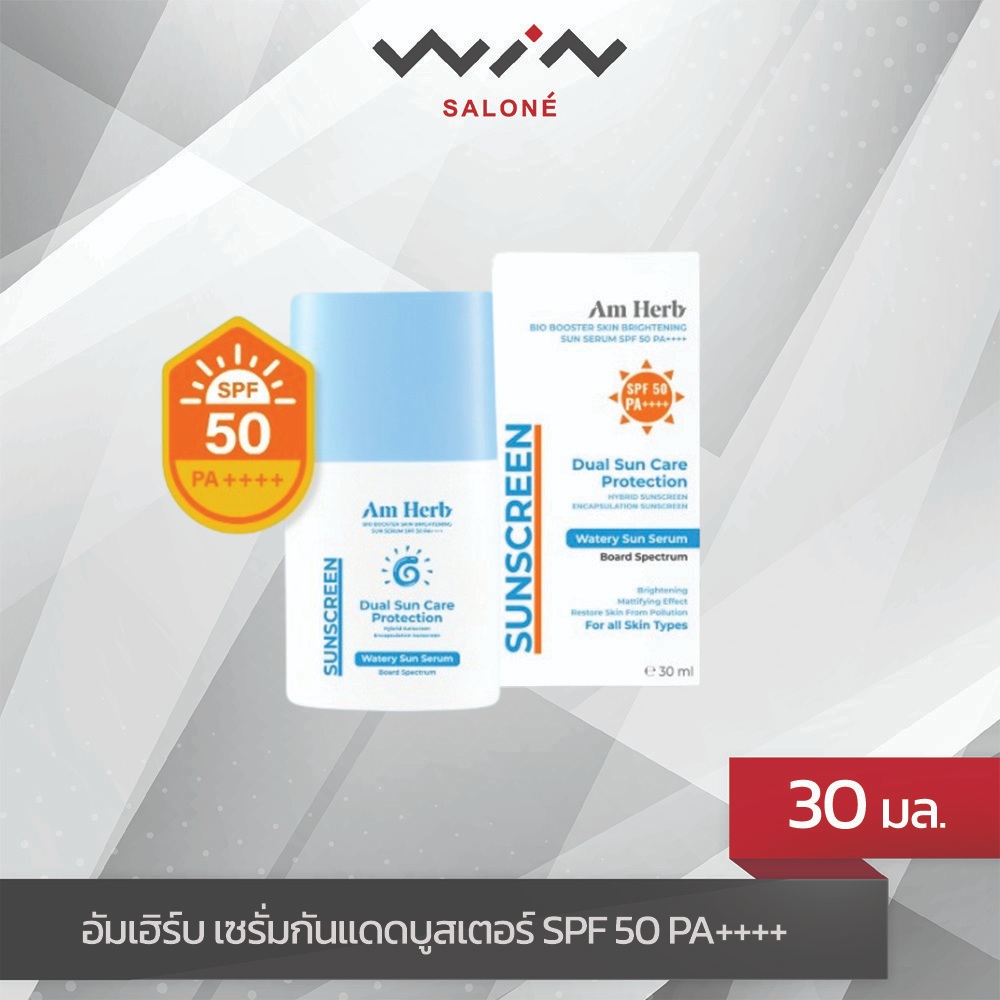 Am Herb อัมเฮิร์บ กันแดด Bio Booster Skin Brightening Sun Serum SPF 50 PA++++ ขนาด 30 มล. ครีมกันแดด