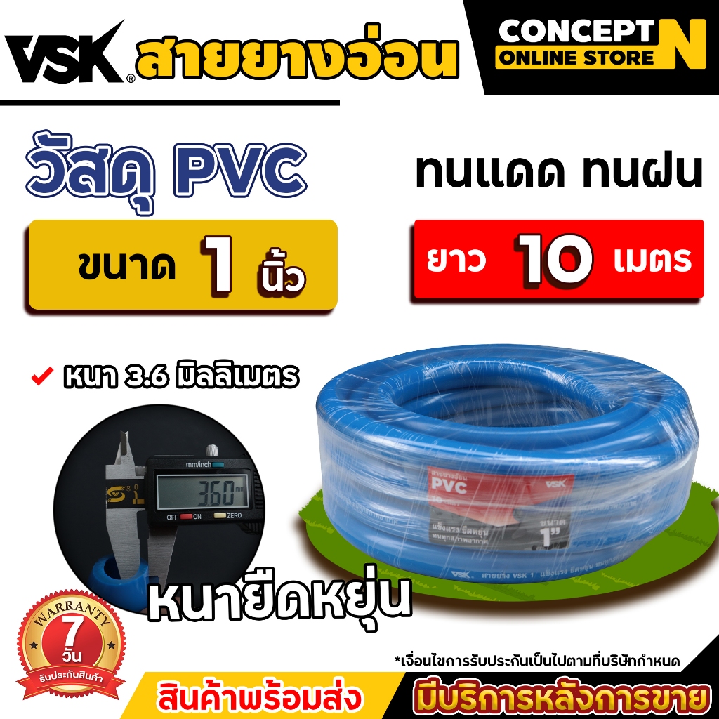 VSK สายยาง PVC ขนาด 1" (1 นิ้ว) ยาว 10 เมตรเต็ม เนื้อหนาพิเศษ คืนตัวง่าย ทนแดดทนฝน รับประกัน 7 วัน