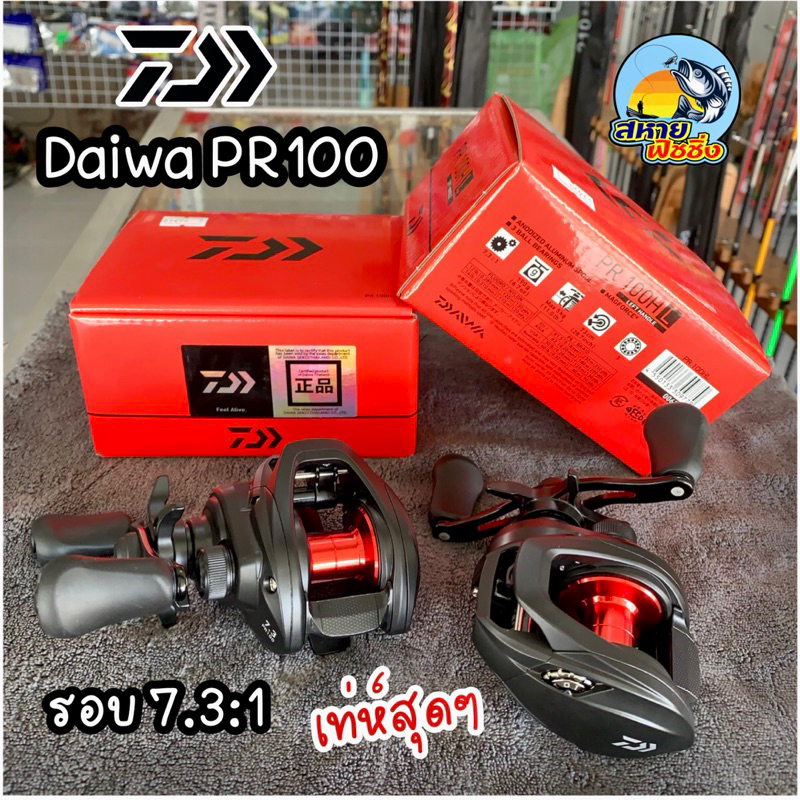 รอกDaiwa PR100 รอกเบท แท้💯