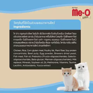 มีโอ โกลด์ อาหารลูกแมว (400 กรัม) / Me-O Gold Kitten (400 g.)
