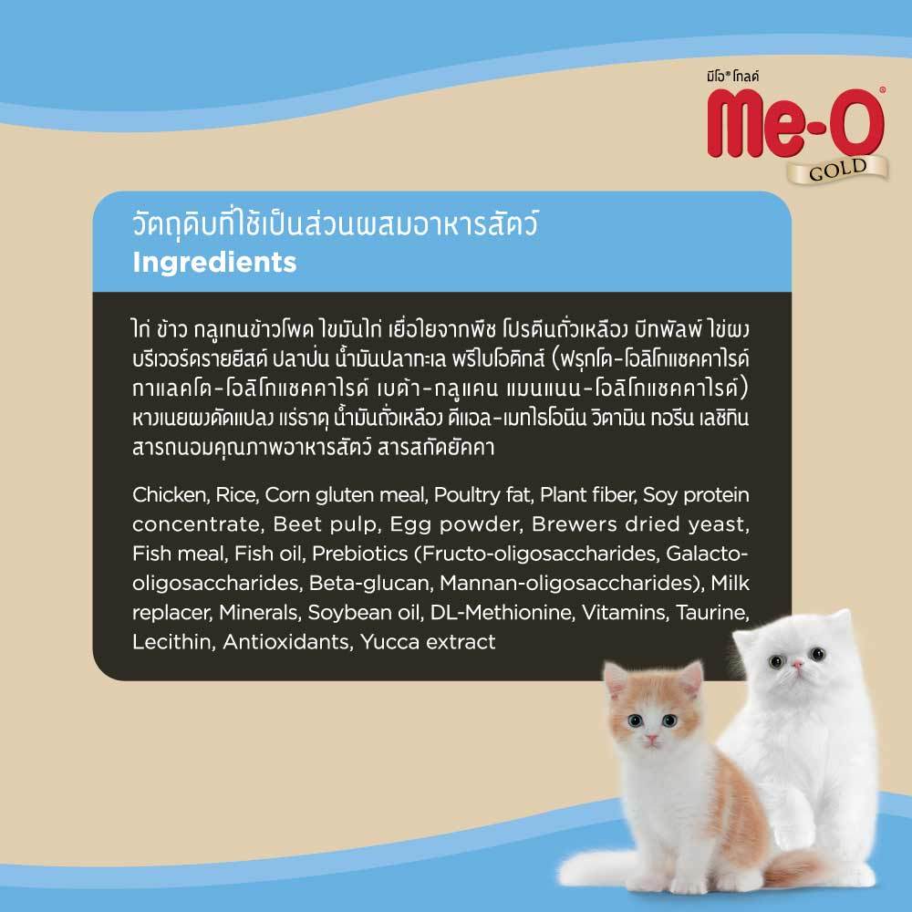 Me-O Gold طعام جاف لصغار القطط 1.2 كغ — صورة 4