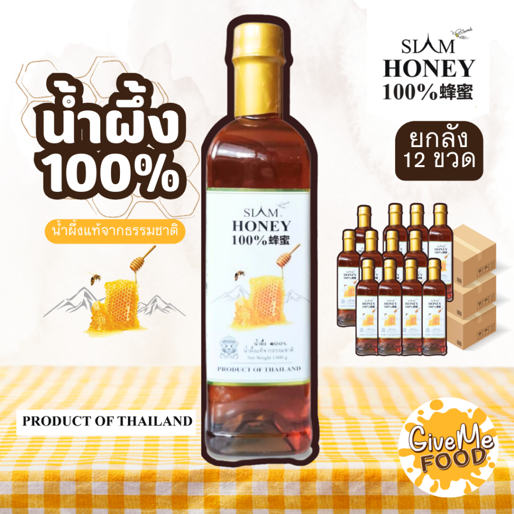 ยกลัง 12 ขวด น้ำผึ้งดอกไม้ป่าธรรมชาติ 100% ขนาด 1000g 🐝SIAM HONEY🍯