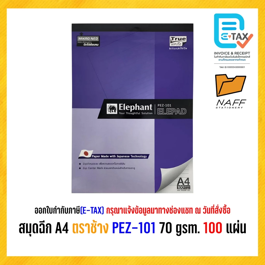 สมุดฉีก สมุดรายงาน ปกกระดาษ A4 ตราช้าง รุ่น PEZ-101 ( มีเส้น ) 70 แกรม 100 แผ่น