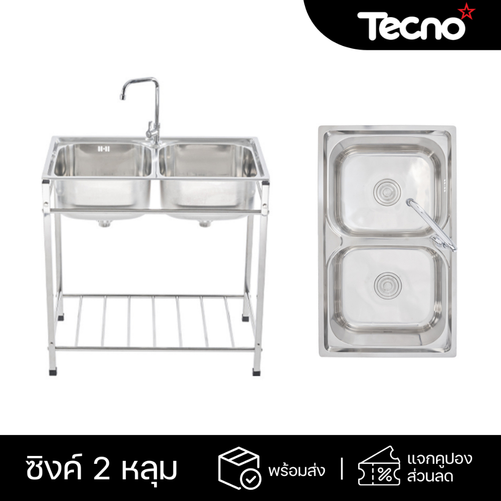 TECNOSTAR อ่างล้างจานสแตนเลส พร้อมขาตั้ง 2 หลุม หลุมลึก 22 ซม. แถมก๊อกน้ำ TNS TT 8248 S