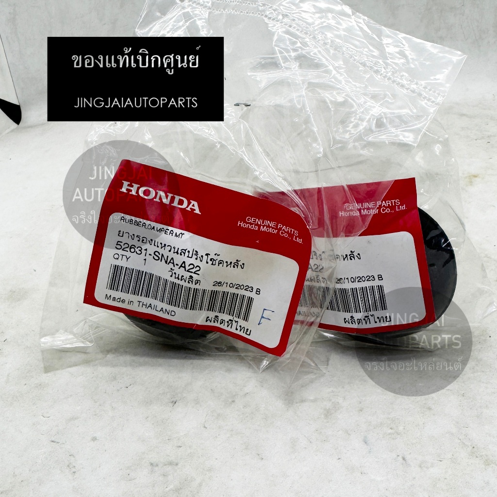 แท้ห้าง ยางรองหัวโช๊คหลัง  บน ล่าง HONDA CIVIC FD ปี 06-11