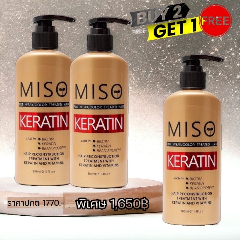 MISO-เคราตินสด 2 แถม 1 โปรโมชั่นพิเศษ