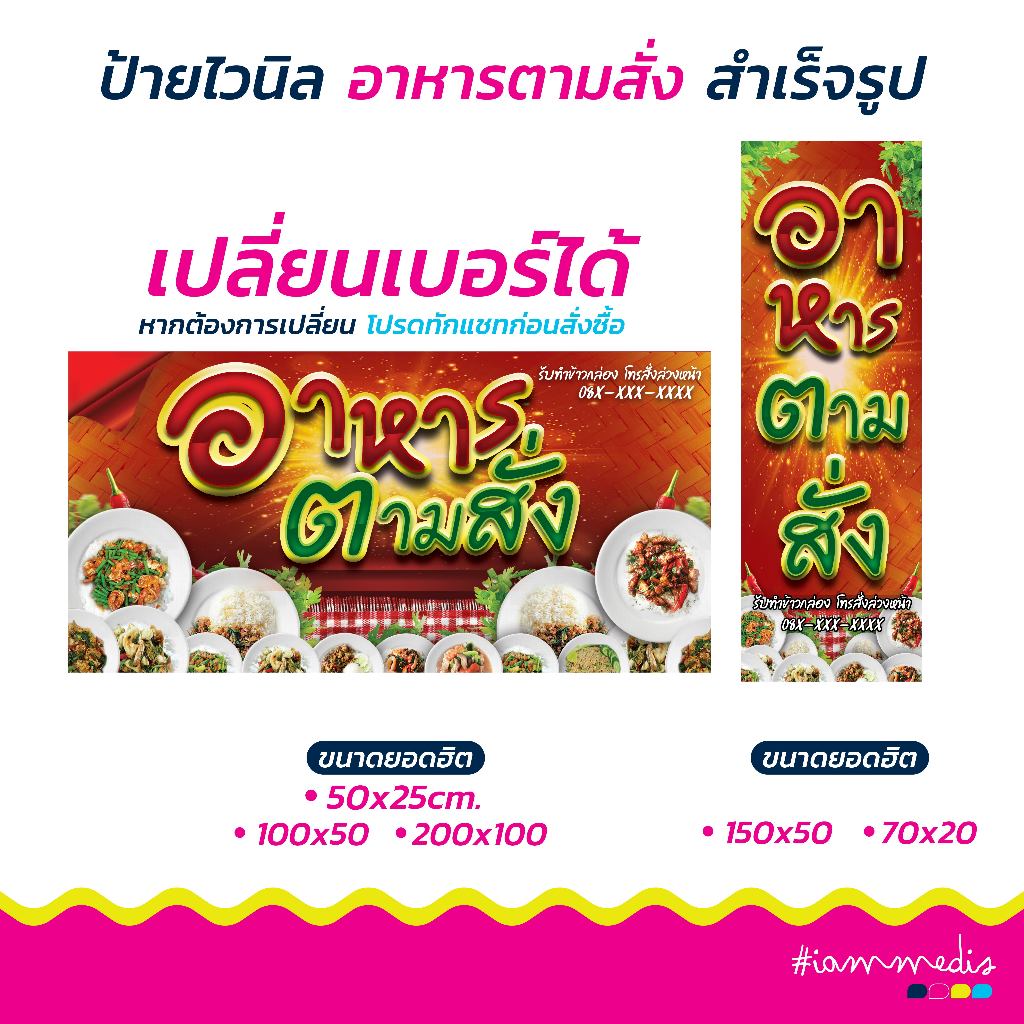 !!พร้อมส่งด่วน >> ป้ายไวนิลอาหารตามสั่ง ป้ายเมนู ป้ายตกแต่งร้าน ป้ายร้านอาหาร ป้ายขายของ ป้ายหน้าร้าน