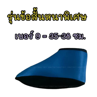รองเท้าทำนา ลงนา กันหอยหาปลา รุ่นข้อสั้นหนาพิเศษ / 1 คู่
