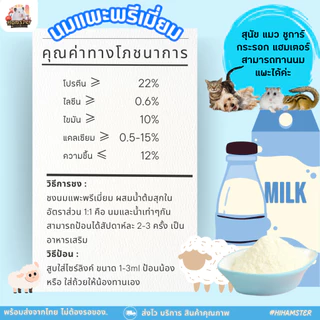 [HiHamster] นมแพะพรีเมี่ยม 100%