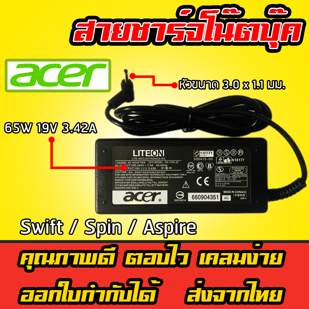 🛍️ Dmartshop 🇹🇭 Acer ไฟ 65W 19v 3.42a 3.0 x 1.1 mm Swift Spin Aspire อะแดปเตอร์ สายชาร์จ โน๊ตบุ๊ค Notebook Adapter