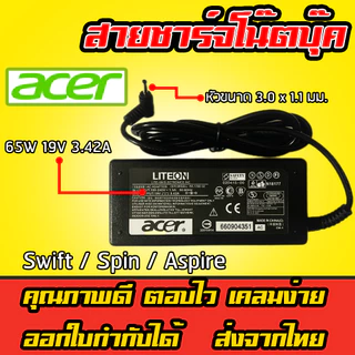 ส่งทันที Acer Adapter Acer Swift Aspire 90w 65W 19v 3.42a หัว 3.0 x 1.1 / 5.5 x 1.7 Adapter Notebook อะแดปเตอร์ โน๊ตบุ๊ค