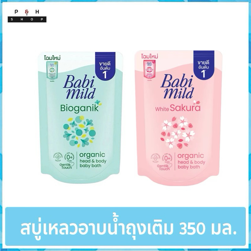 Babi mild เบบี้มายด์ สบู่เหลว ถุงเติม 350 มล. อัลตร้ามายด์