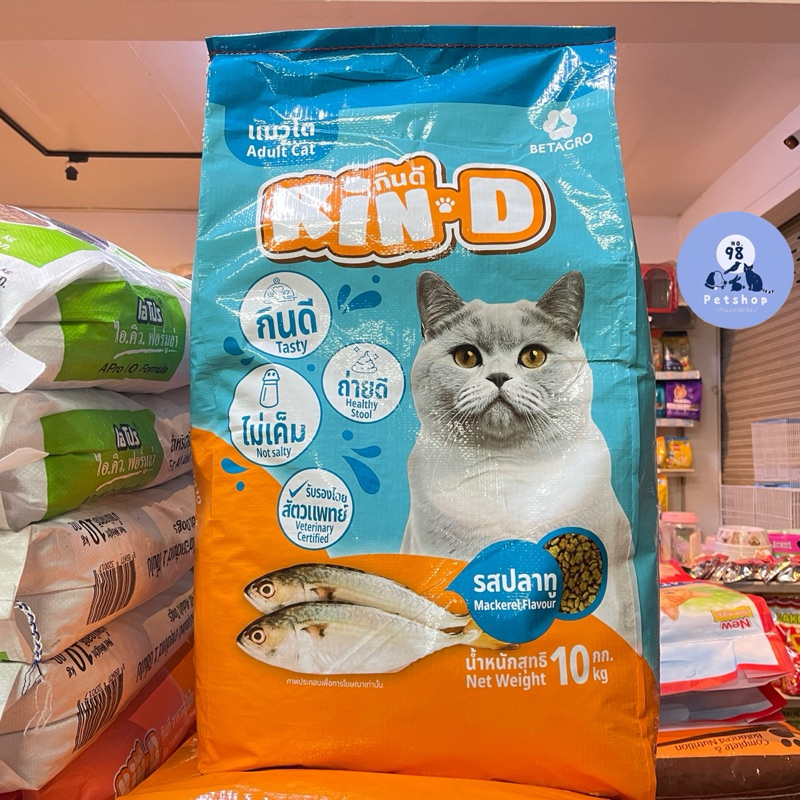 Kin-D กินดี อาหารแมว รสปลาทู กระสอบ 10 กก. ราคาประหยัด