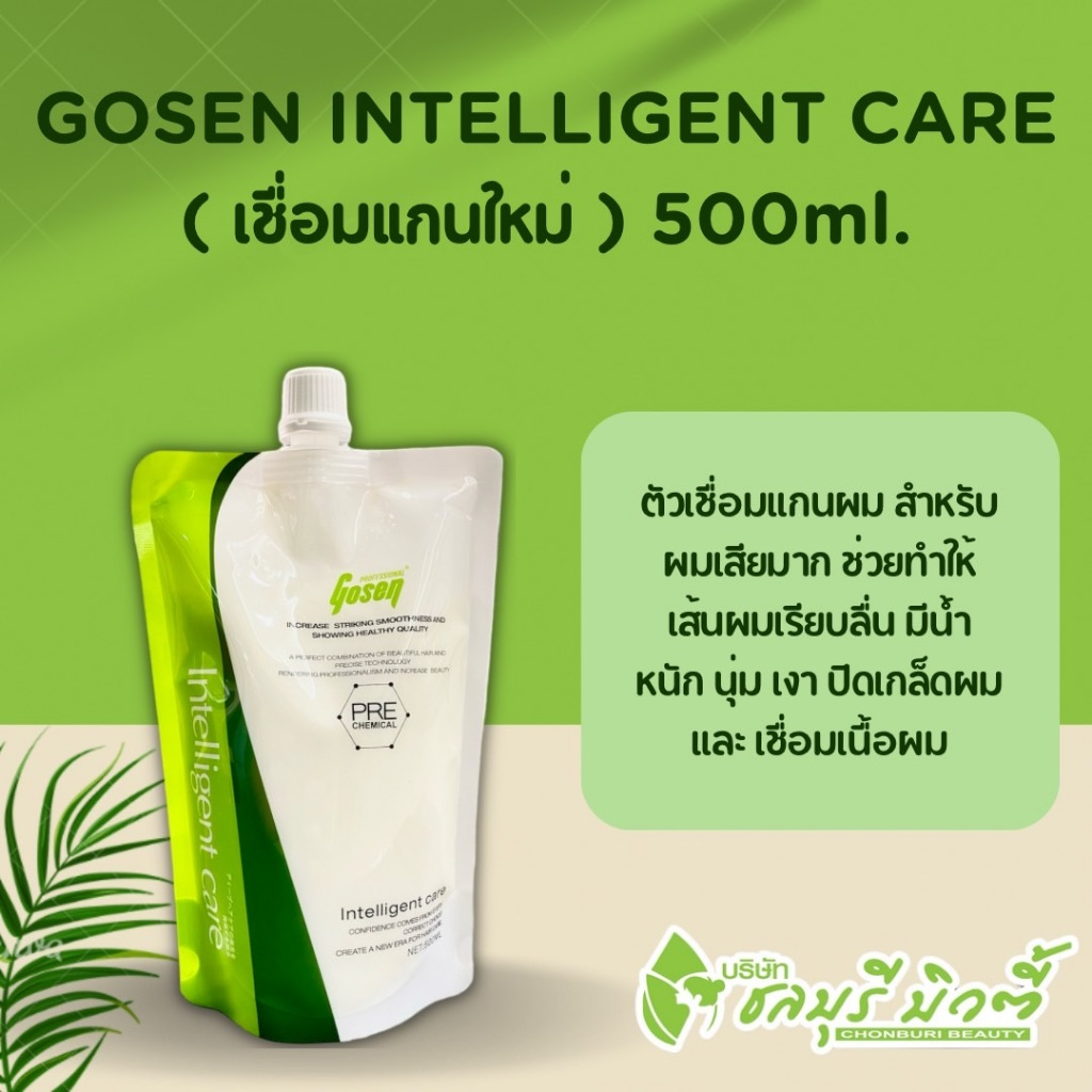 Gosen ตัวเชื่อมแกนผม สำหรับผมเสียมาก ( เชื่อมแกนใหม่ )