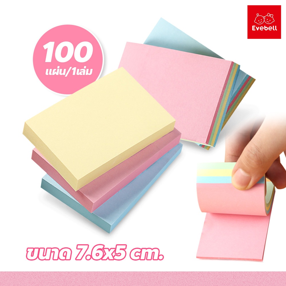 Sticky Note กระดาษโน้ต100 แผ่น มีกาว กระดาษจดบันทึก