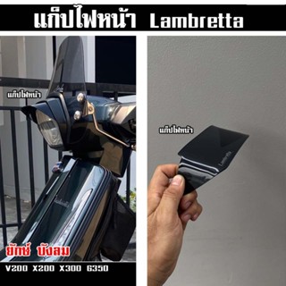 แก็ปไฟหน้า บาร์จับ Lambretta X300 X200 ยักษ์บังลม