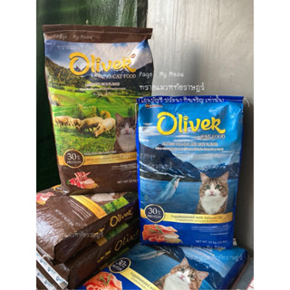 🔥 กระสอบ 15 kg. ส่งฟรี 🔥 Oliver Cat Food อาหารแมว โอลิเวอร์ …