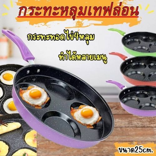 LOVEBBY ลด 15% สูงสุด 30.-  แม่พิมพ์เทฟล่อน กระทะทอดไข่ แพนเค้ก อเนกประสงค์ ไม่ติดผิว 4 ชิ้น