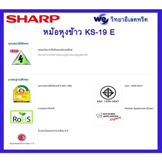 หม้อหุงข้าว SHARP รุ่น KS - 19E 600w (หม้อในไม่เคลือบและไม่มีทัพพี)
