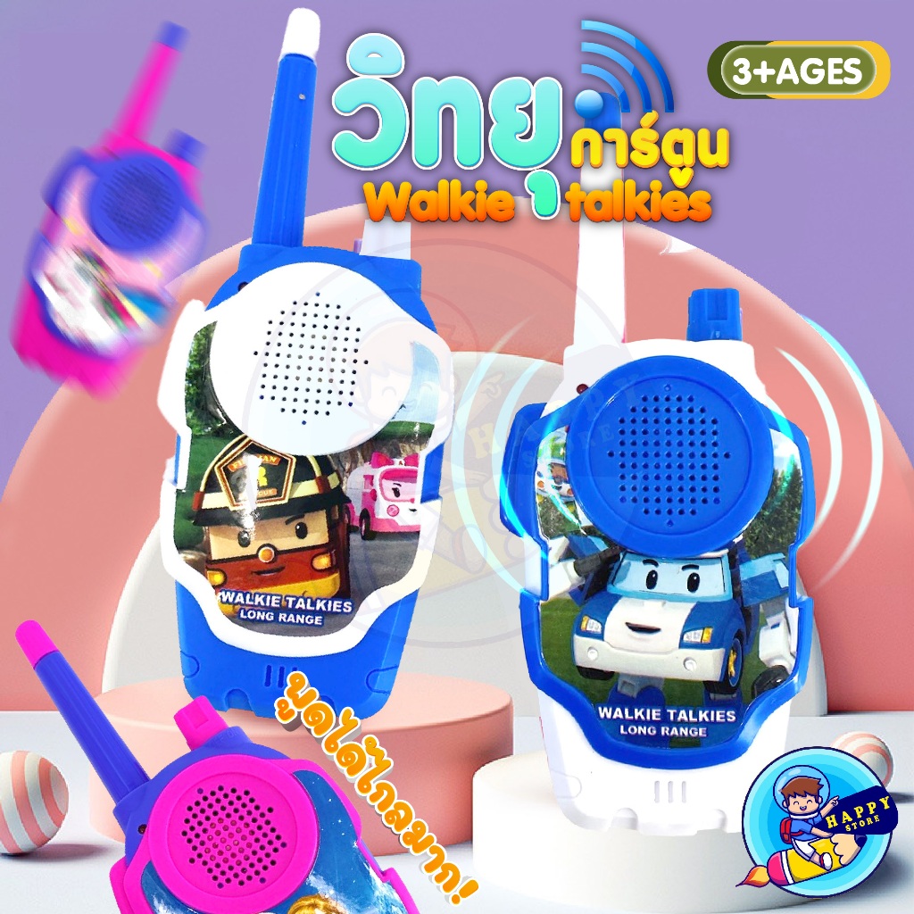 Walkie Talkie วิทยุสื่อสาร วิทยุสื่อสารเด็กไกล3-5เมตร มาพร้อมกับลายการ์ตูนสุดน่ารัก