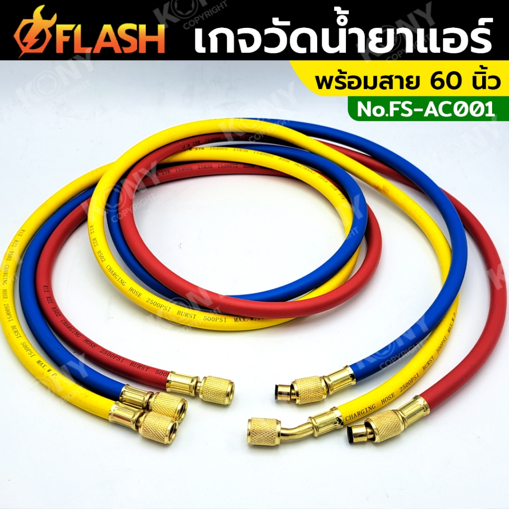 Flash เกจวัดน้ำยาแอร์ พร้อมสาย 60 นิ้ว (กล่องกระดาษ) FS-AC001 เกจวัดน้ำยา R32, R22, R410, R134A (สายสำหรับน้ำยาแอร์ R22) - รูปที่ 3