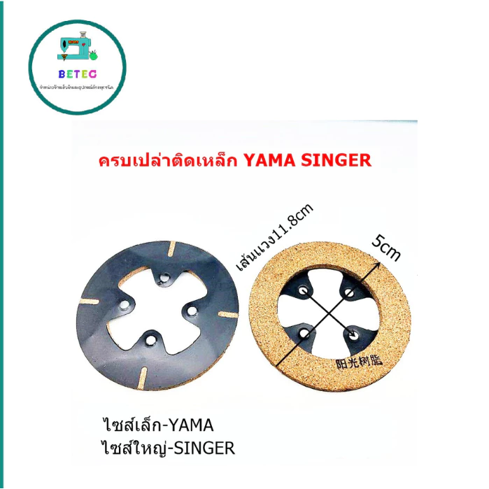 เเผ่นครัชเปล่าติดเหล็ก ใช้กับมอเตอร์ครัช สำหรับมอเตอร์จักรอุตสาหกรรม