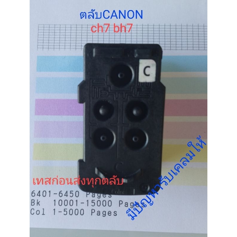 ตลับหมึกcanon ch7มือ2ใช้กับเครื่องรุ่นg1000g2000g3000g4000g1010g2010g3010ตลับพร้อมใช้งานสินค้ารับประ