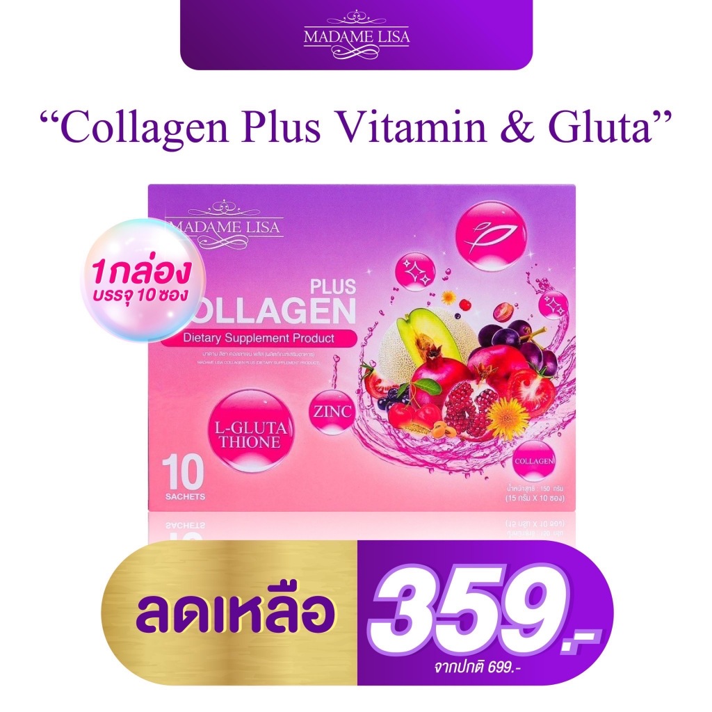 Madame Lisa Collagen Plus Vitamin &amp; Glutaมาดามลิซ่าคอลลเลาเจนพลัส คอลลาเจนไดเปปไทด์+วิตามินผิวขาว ของแท้ส่งตรงจากบริษัท