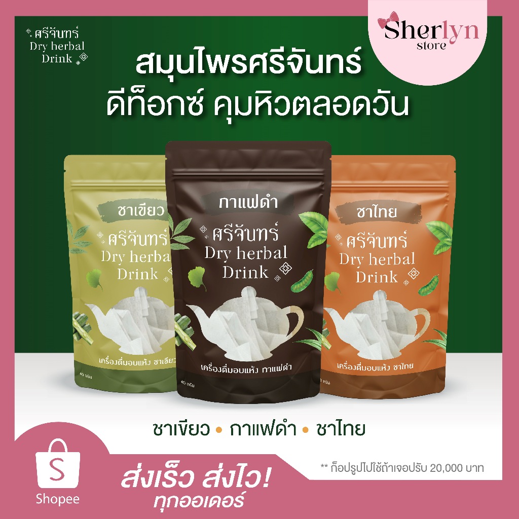 💝พร้อมส่ง💝🍹☕🍵 กาแฟ ชาไทย ชาเขียว สมุนไพร