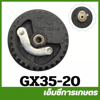 GX35-20 คละสี อะไหล่ เฟืองราวลิ้น เฟือง GX35 เครื่องตัดหญ้า เครื่องพ่นยา GX 35 UT31 UMK345
