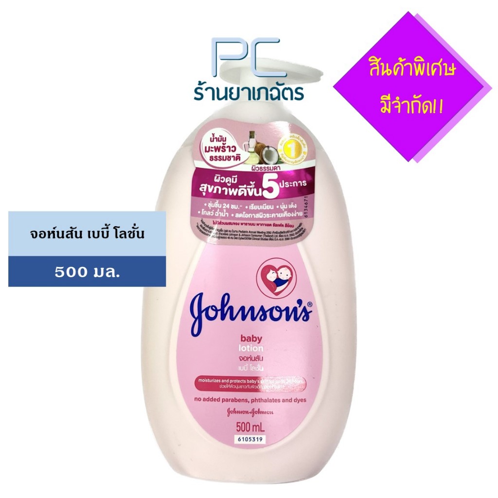 Johnson's Baby lotion 500 มล.