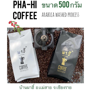 กาเเฟคั่ว บ้านผาฮี้ เชียงราย เมล็ดคัดเกรดคุณภาพAA