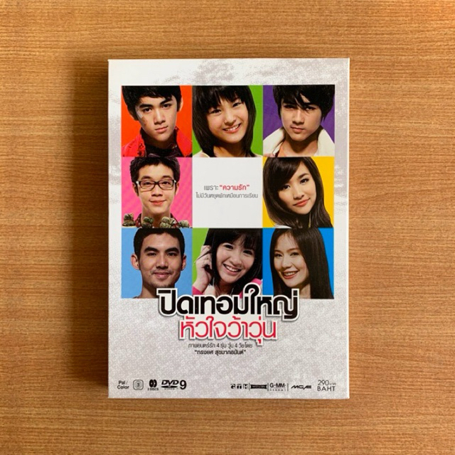 DVD : ปิดเทอมใหญ่ หัวใจว้าวุ่น (ปี 2551) (2 disc) Hormones [มือ 2 ปกสวม] หนังไทย / GTH / แน็ก ชาลี โ