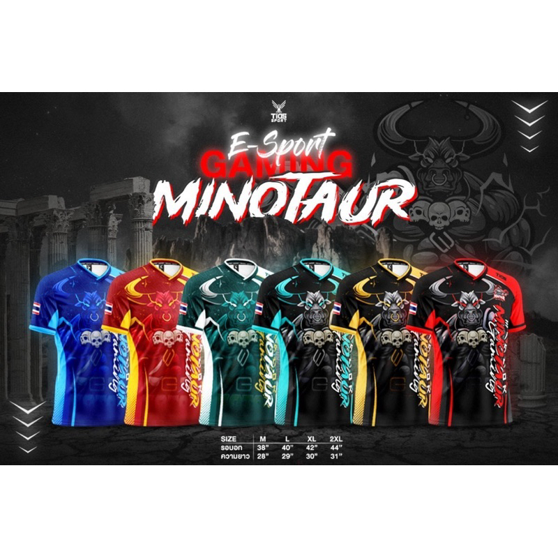 เสื้อยืดพิมพ์ลาย E-sports Gaming รุ่น Minotaur!!