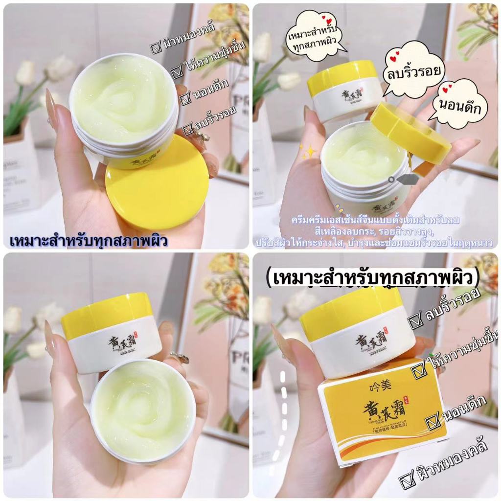 ในสต็อก Huangqi ครีมครีมเอสเซ้นส์จีนแบบดั้งเดิมสำหรับลบสีเหลือง, ลบกระ, รอยสิวจางลง, ปรับสีผิวให้กระจ่างใส, บำรุงและซ่อม