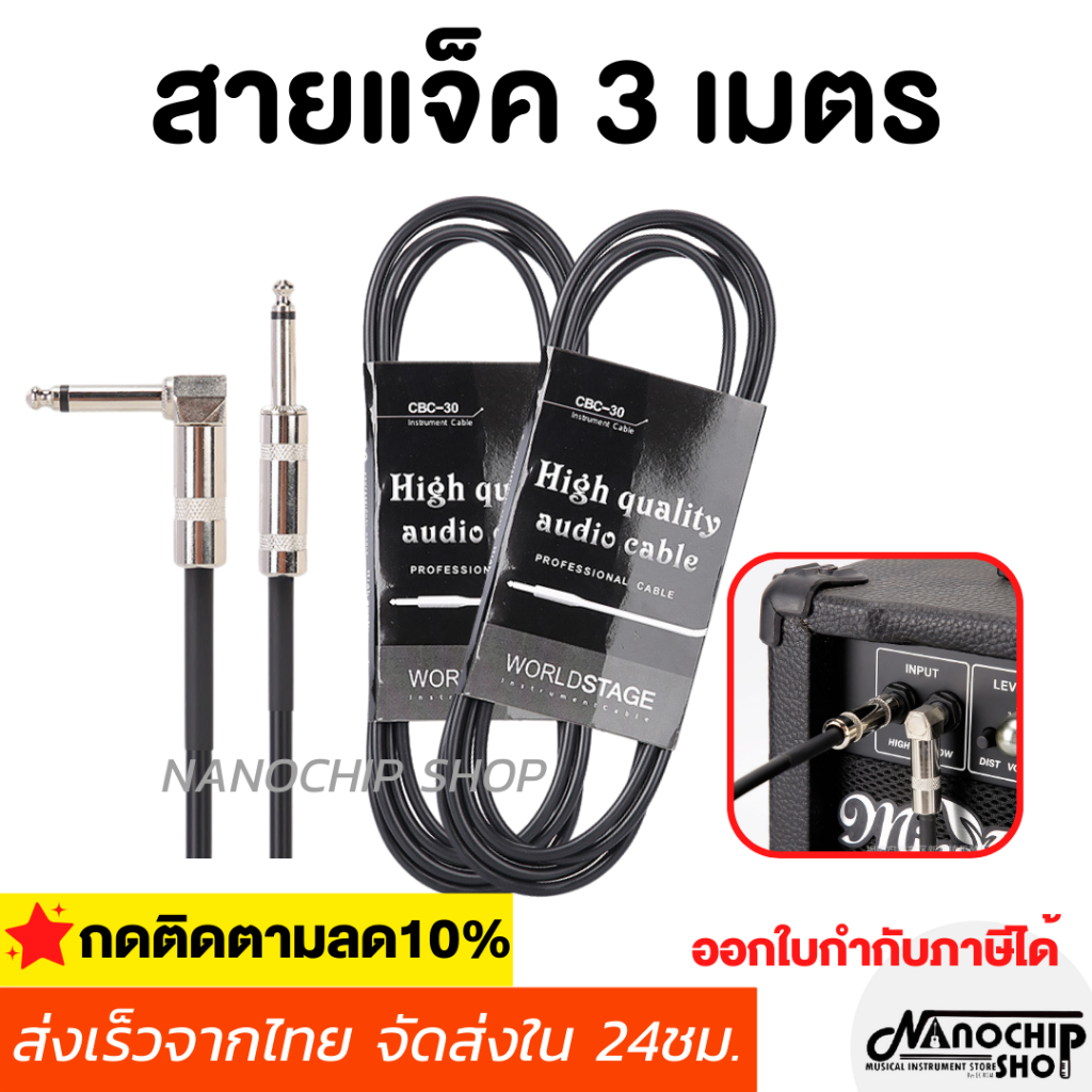 (พร้อมส่ง) สายแจ็คกีตาร์หัวตรง-หัวงอ ความยาว3เมตร Guitar cable สำหรับกีตาร์ไฟฟ้า เบส ลำโพง สัญญาณชัดเจน คุณภาพดี