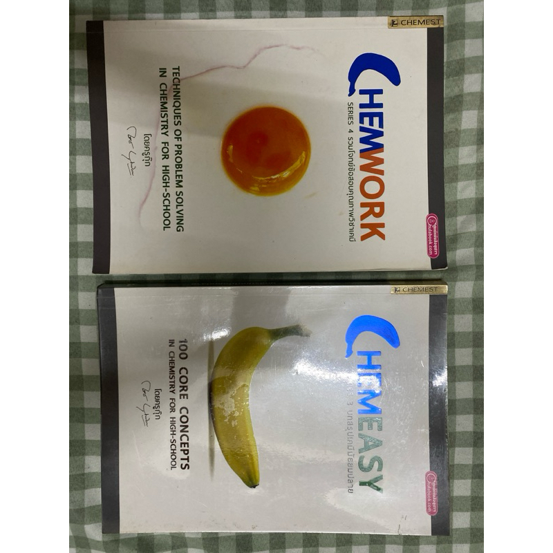 หนังสือเคมี โดยครูกุ๊ก