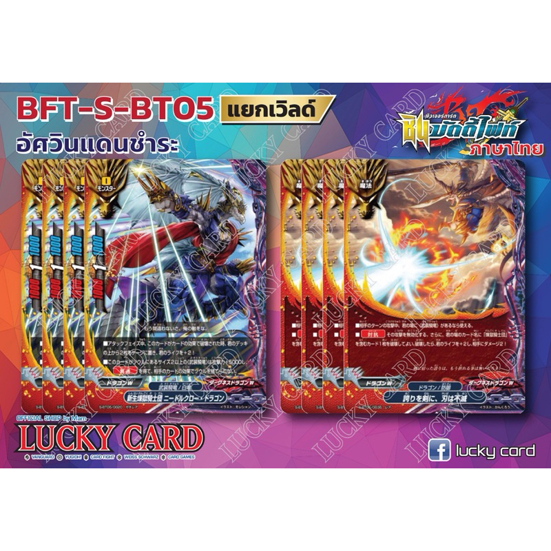 บัดดี้ไฟท์ แยกเวิลด์ BFT-S-BT05 อัศวินแดนชำระ Buddyfight ภาค S ชิน