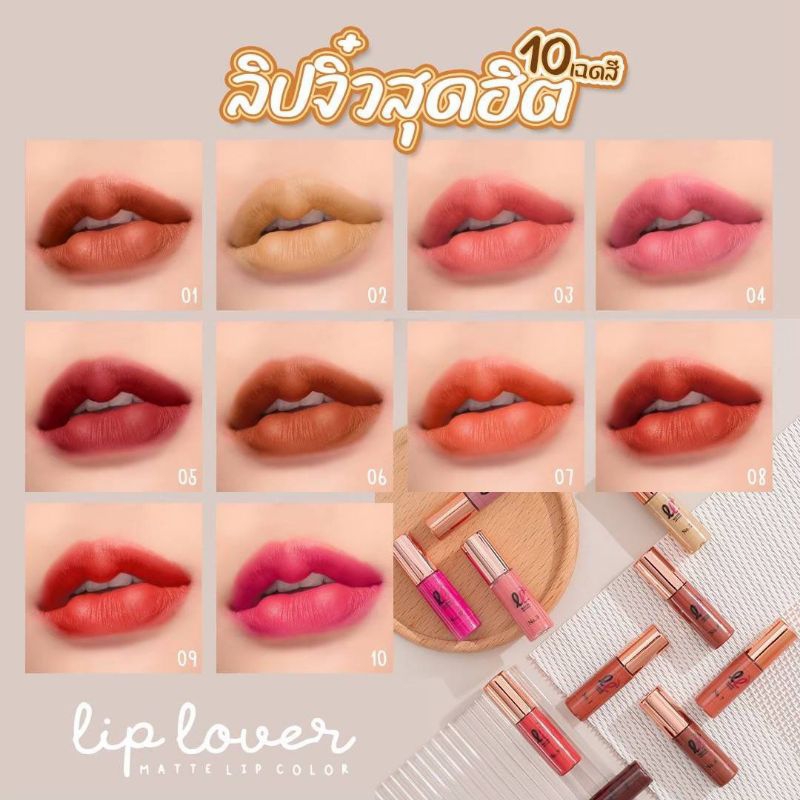 Lip Lover ลิปเลิฟเวอร์ ล็อตใหม่พร้อมส่ง