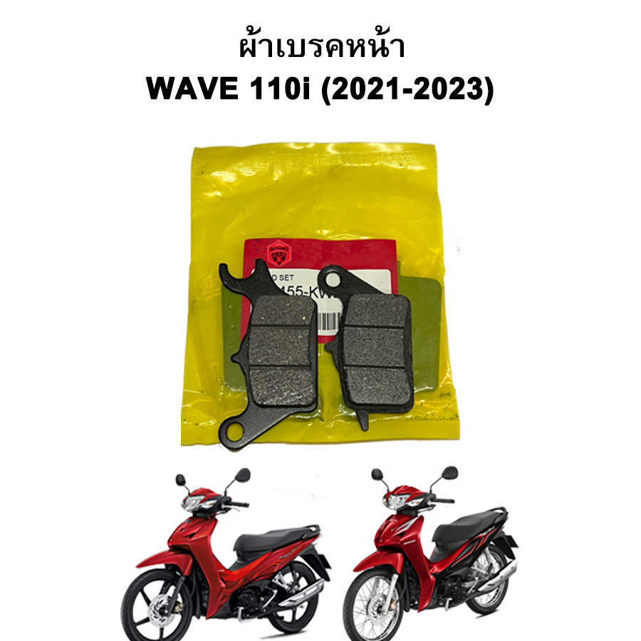 ผ้าเบรคหน้า-หลัง WAVE 110i (2021-2023) รุ่นดิสเบรค แบรนด์ TTW