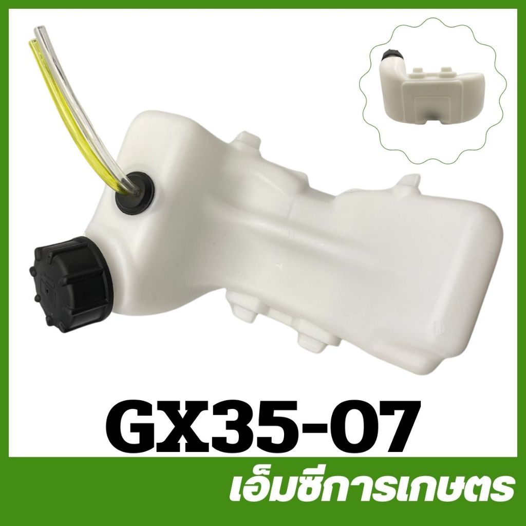 GX35-07 อะไหล่ ถังน้ำมัน  GX35 เครื่อง 4 จังหวะ เครื่องตัดหญ้า
