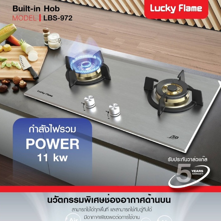 LUCKY FLAME เตาฝัง รุ่น LBS-972 รุ่นใหม่ หน้าเตาสแตนเลส พิเศษช่องอากาศด้านบน สามารถใช้ได้กับทุกสถานที่ (เลือกหัวปรับได้)