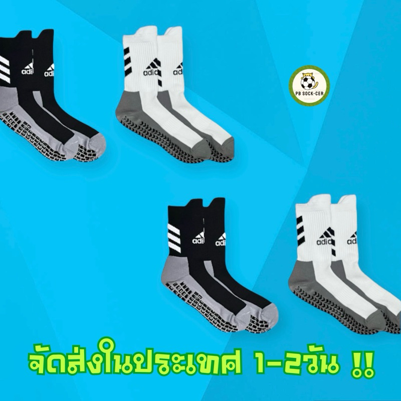 พร้อมส่งในไทย ถุงเท้ากีฬากันลื่น ADS