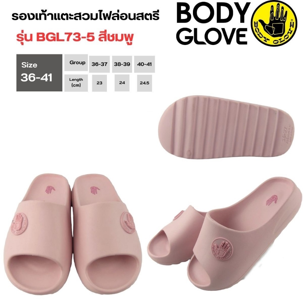 ++มี 8 สีให้เลือก++ รองเท้าแตะ Body Glove BGL73 สีดำ ชมพู  ครีม เขียว พื้นนิ่ม เบา ขนาดผู้หญิง