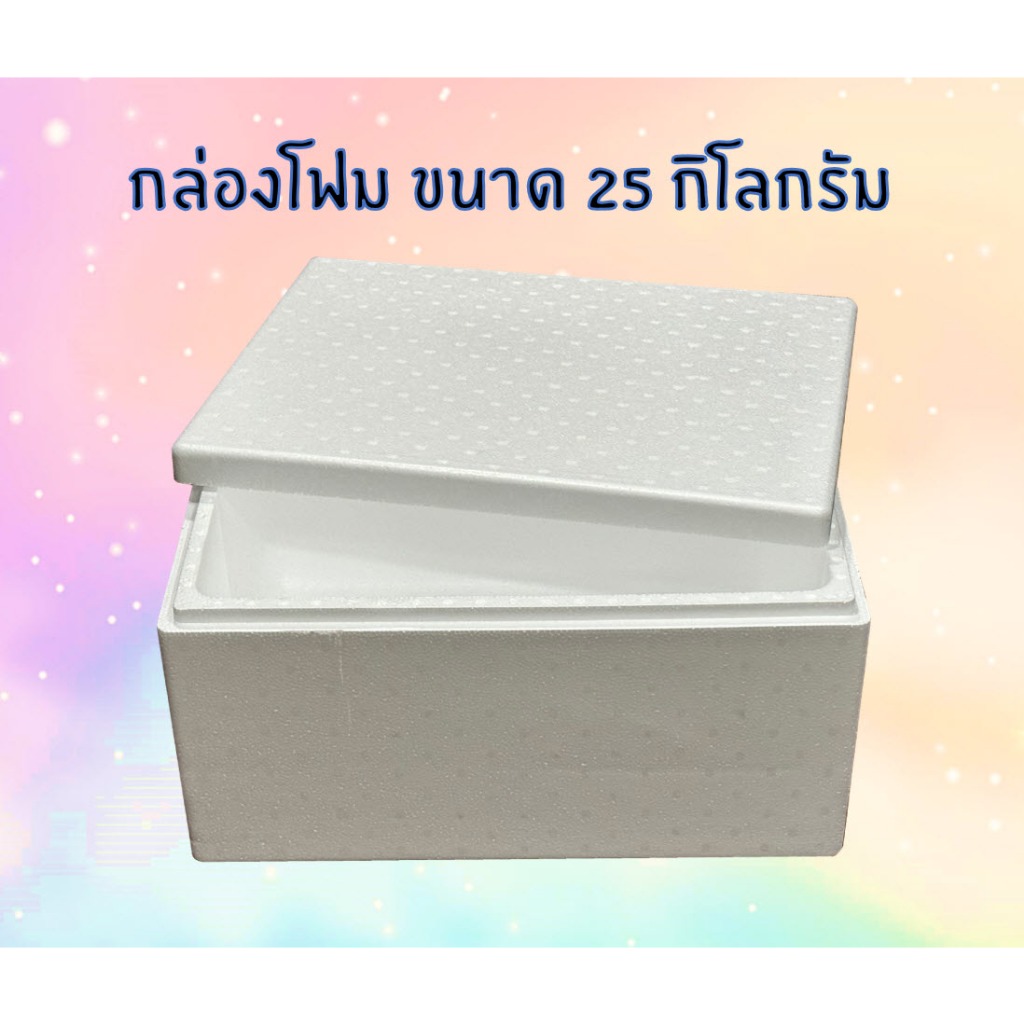ส่งฟรี กล่องโฟม ลังโฟม ทรงสูง ขนาด 25 กิโลกรัม จำนวน 1 กล่อง