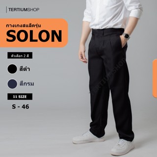 กางเกงสแล็ค ผ้าโซล่อน(ผ้ามัน) มีจีบหน้า มีสีดำ สีกรม